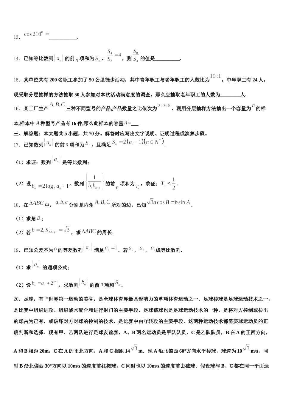 2025年江苏省徐州市铜山中学高一下数学期末经典试题含解析_第3页