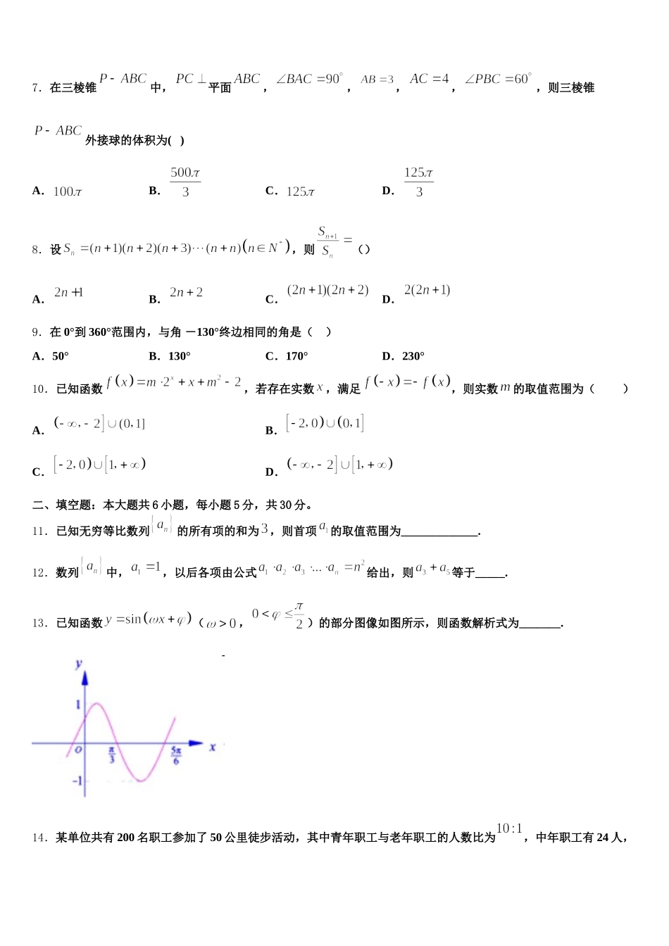 江苏省涟水郑梁梅高级中学2024-2025学年数学高一下期末教学质量检测模拟试题含解析_第2页