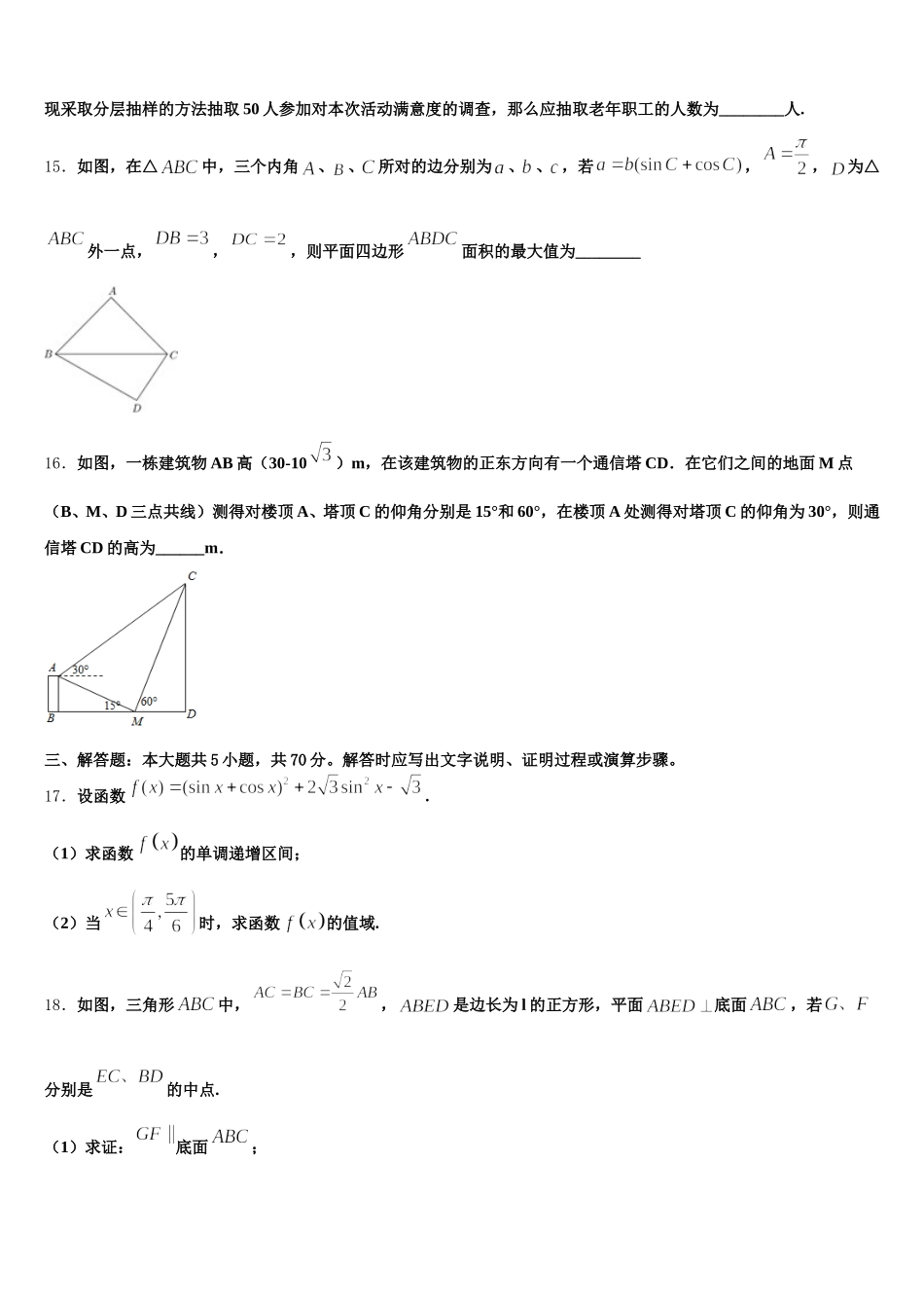 江苏省涟水郑梁梅高级中学2024-2025学年数学高一下期末教学质量检测模拟试题含解析_第3页