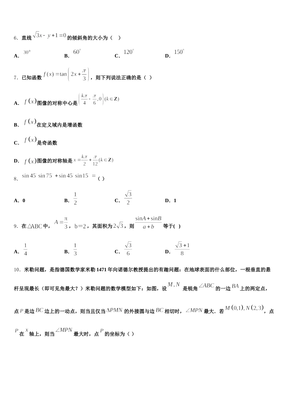 2025届徐州市重点中学高一下数学期末质量检测模拟试题含解析_第2页