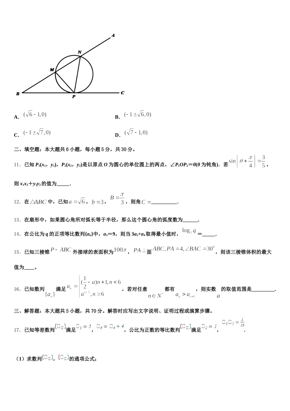 2025届徐州市重点中学高一下数学期末质量检测模拟试题含解析_第3页
