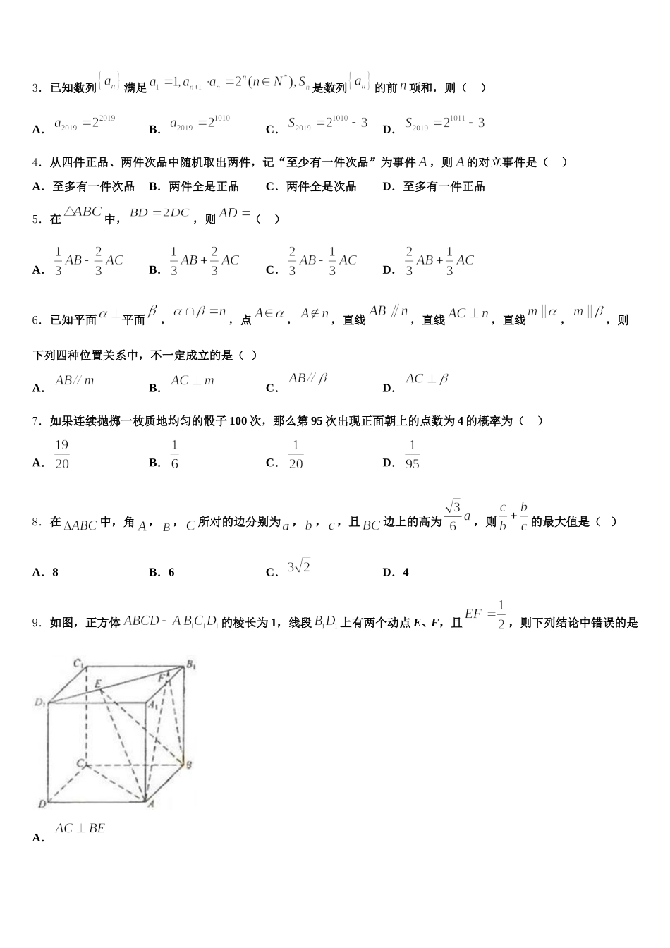 2025届江苏省如东高级中学，如皋中学数学高一第二学期期末达标检测试题含解析_第2页