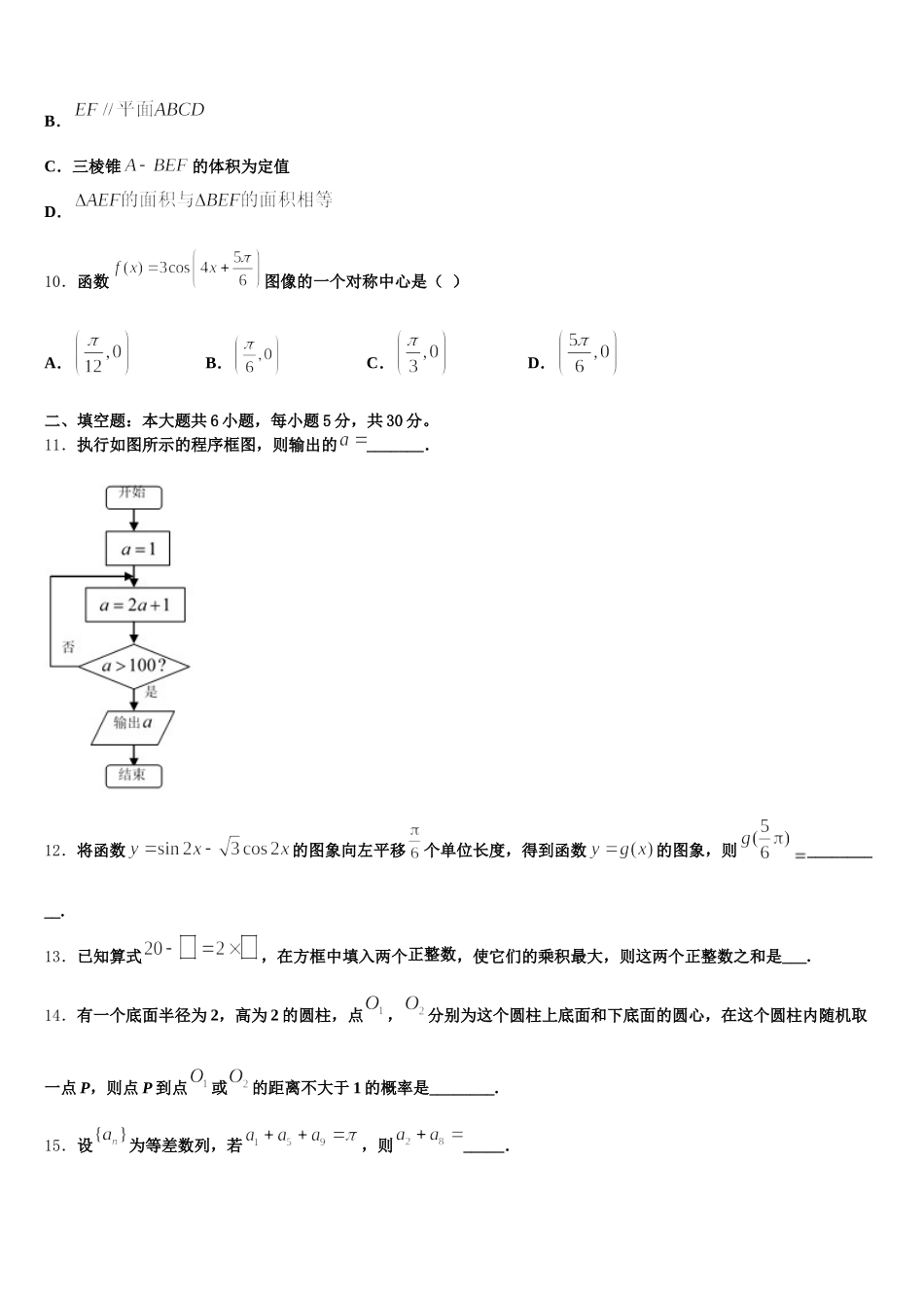 2025届江苏省如东高级中学，如皋中学数学高一第二学期期末达标检测试题含解析_第3页