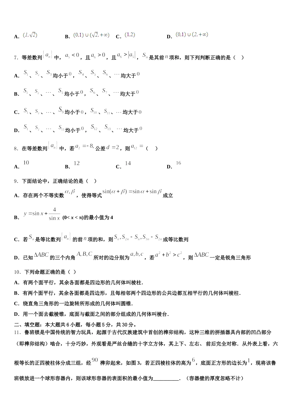 江苏省扬州市示范初中2025年高一数学第二学期期末检测试题含解析_第2页