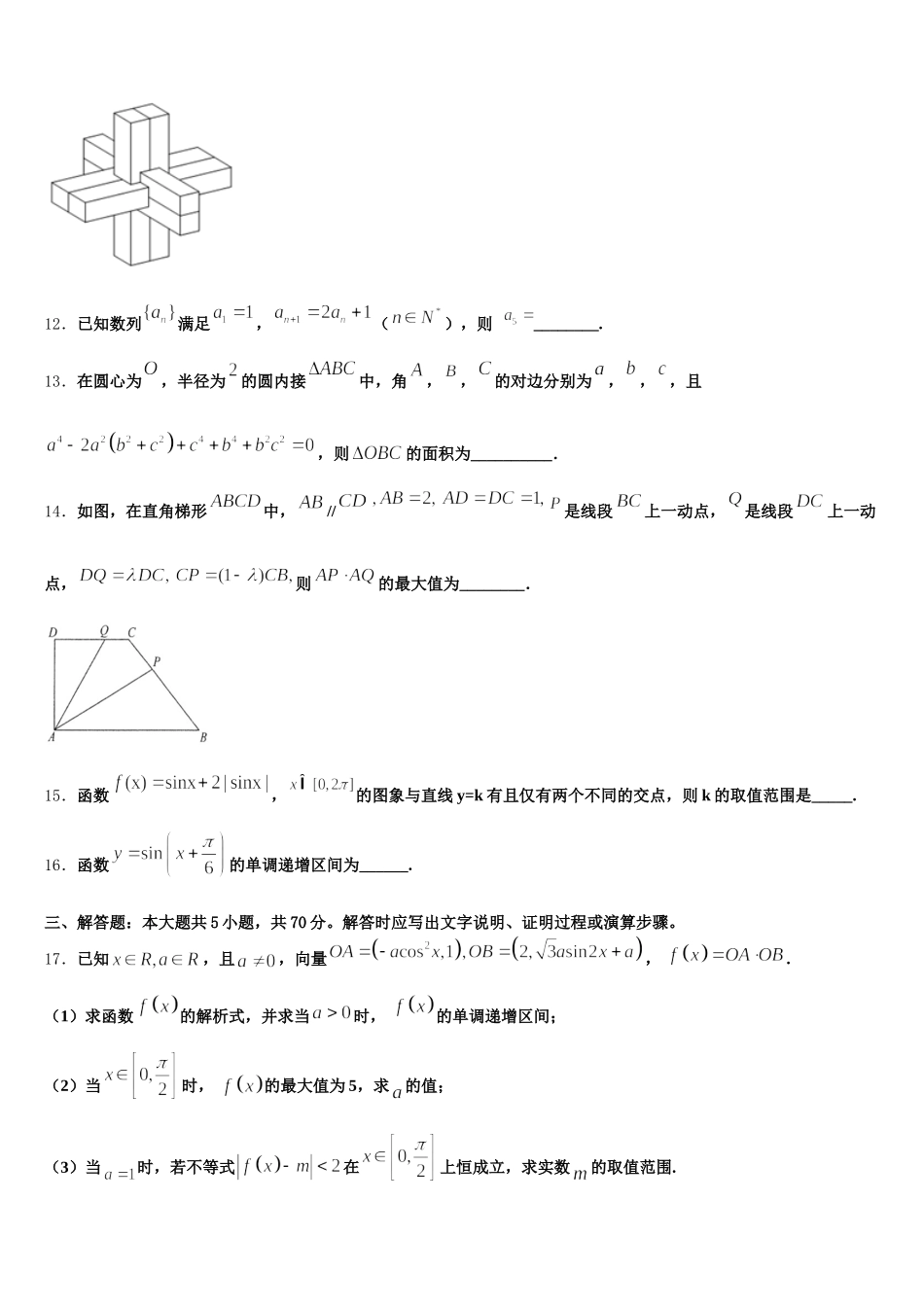江苏省扬州市示范初中2025年高一数学第二学期期末检测试题含解析_第3页