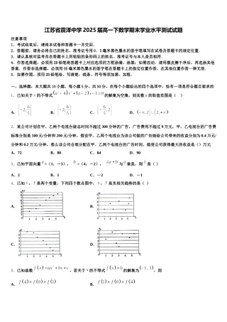 江苏省震泽中学2025届高一下数学期末学业水平测试试题含解析