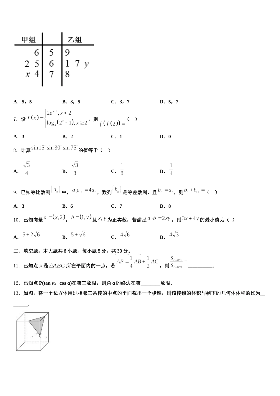 江苏省镇江市第一中学2025年数学高一第二学期期末调研模拟试题含解析_第2页