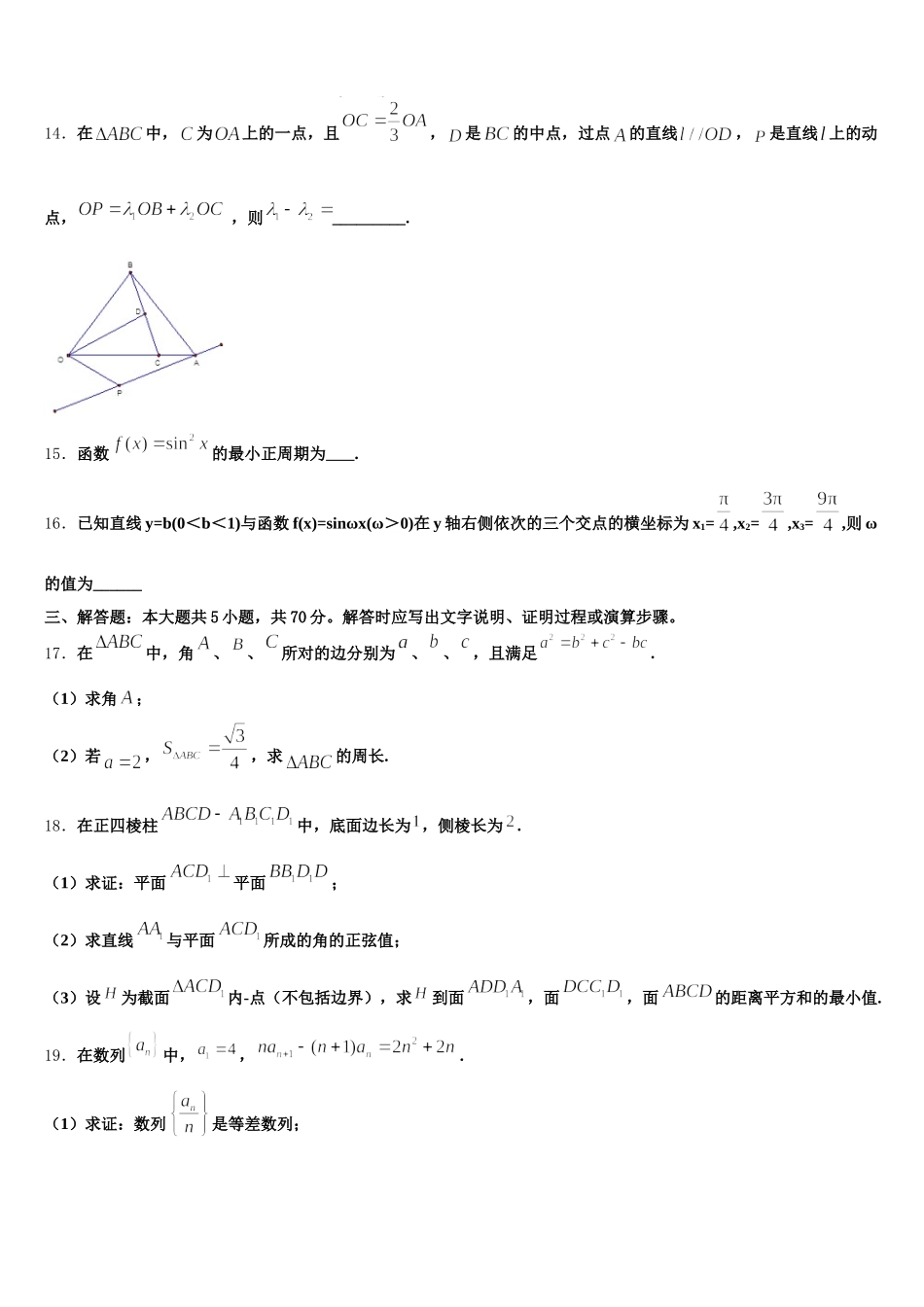 江苏省镇江市第一中学2025年数学高一第二学期期末调研模拟试题含解析_第3页