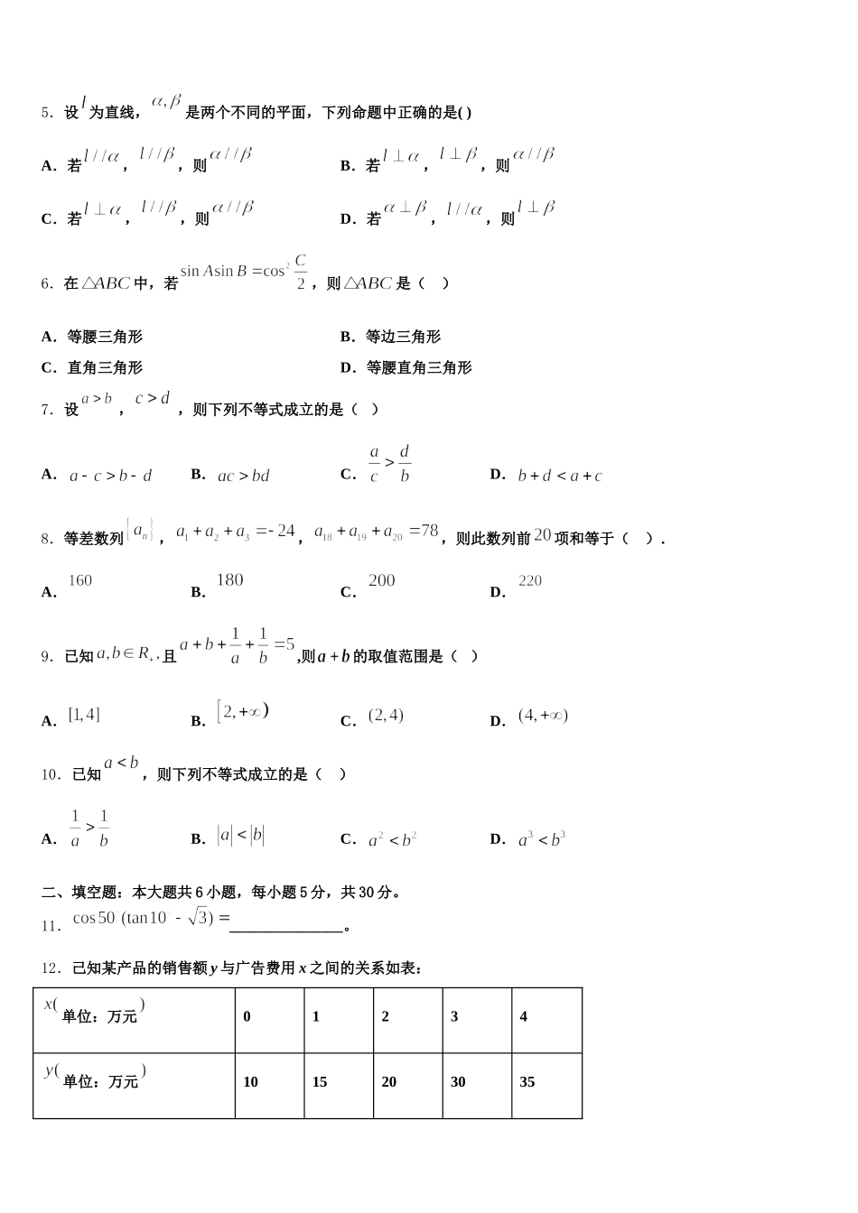 2025届江苏省盐城市盐都区数学高一第二学期期末质量跟踪监视试题含解析_第2页