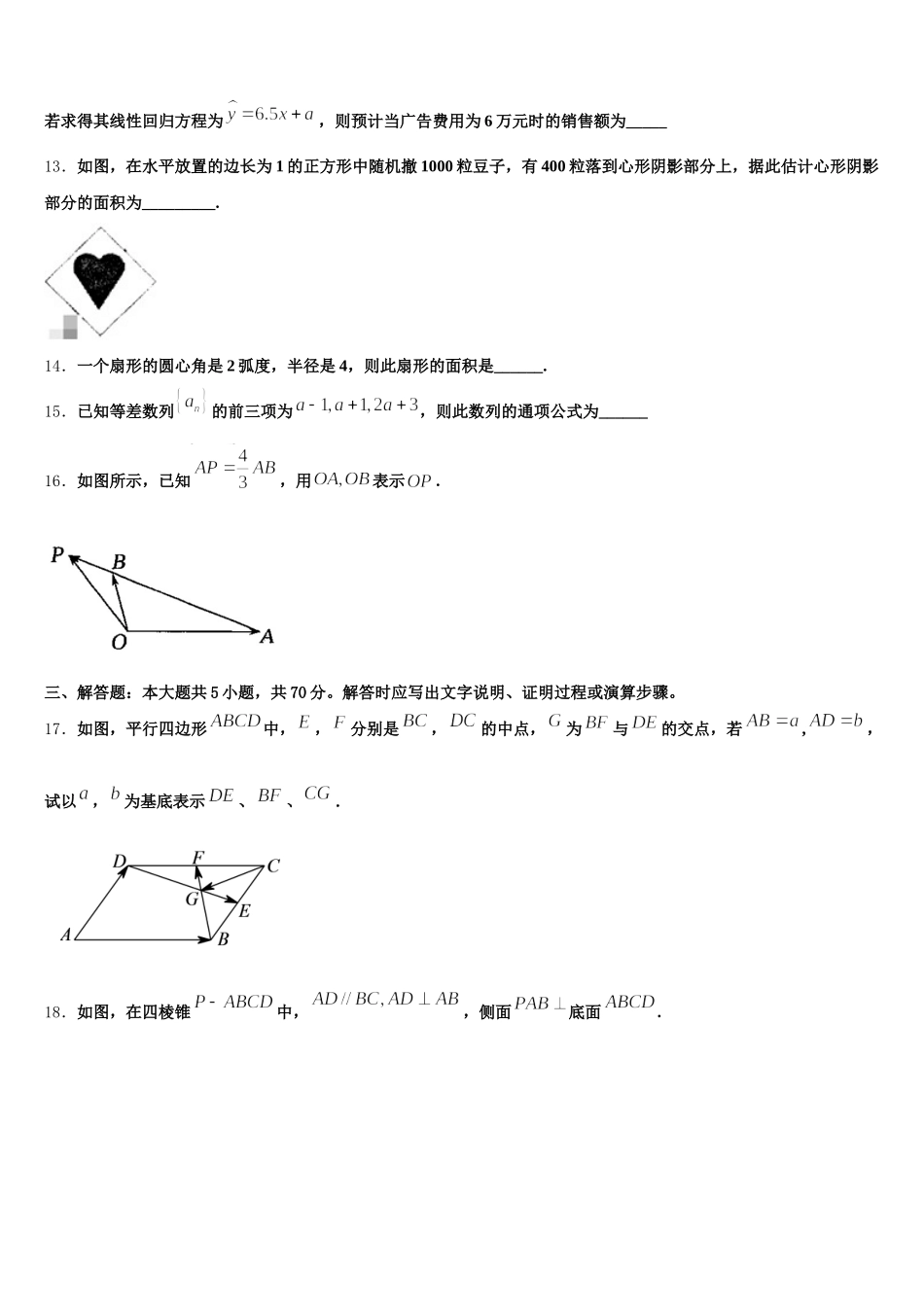 2025届江苏省盐城市盐都区数学高一第二学期期末质量跟踪监视试题含解析_第3页