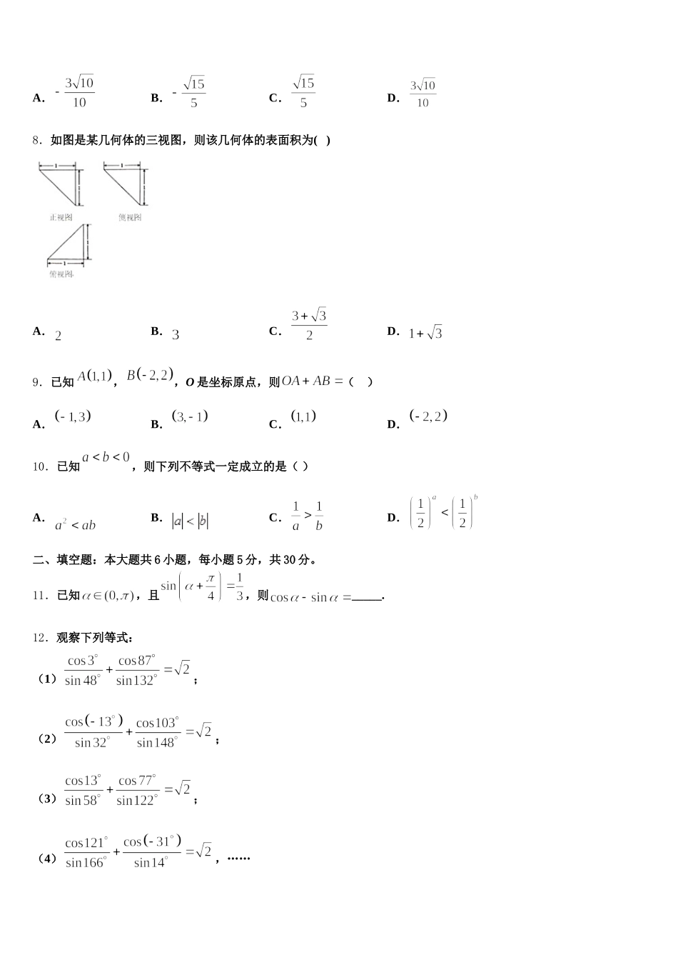 江苏省南京师范大学附属扬子中学2025年数学高一下期末检测模拟试题含解析_第2页