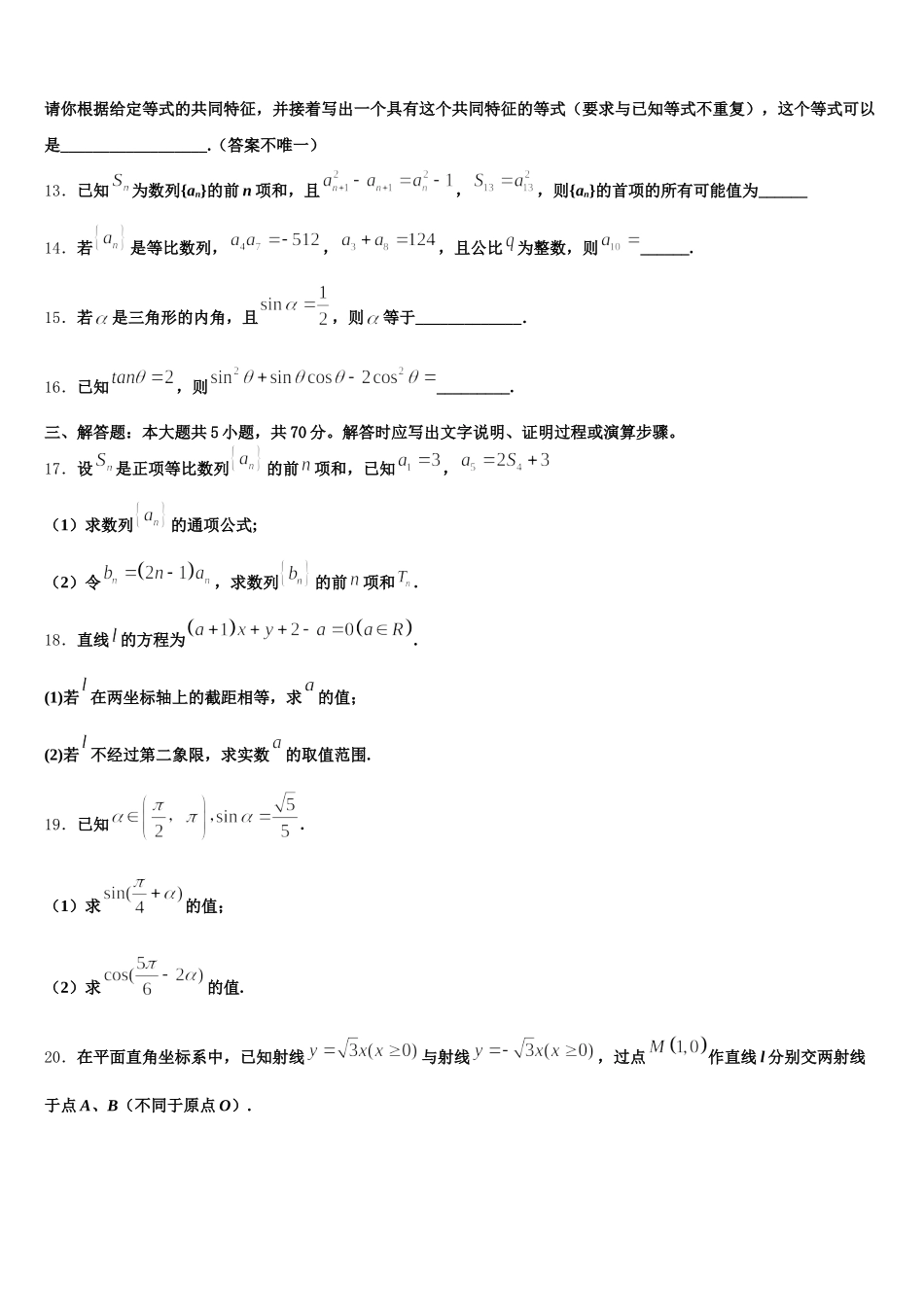 江苏省南京师范大学附属扬子中学2025年数学高一下期末检测模拟试题含解析_第3页
