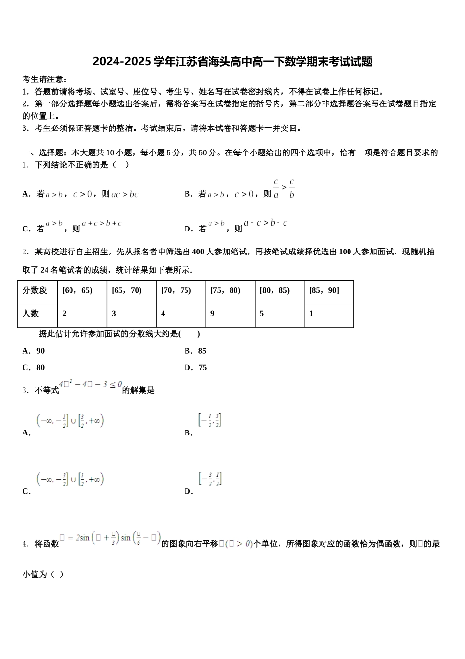 2024-2025学年江苏省海头高中高一下数学期末考试试题含解析_第1页