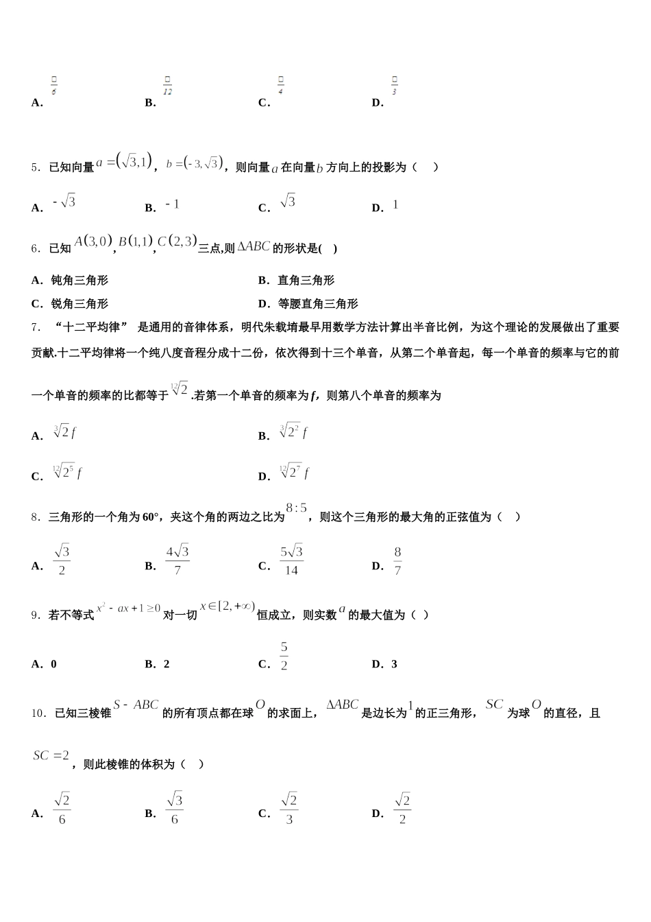 2024-2025学年江苏省海头高中高一下数学期末考试试题含解析_第2页