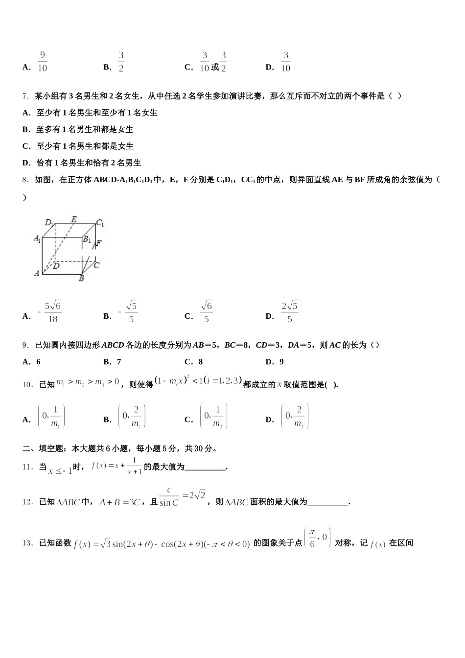 2025届江苏省无锡市石塘湾中学高一数学第二学期期末达标检测模拟试题含解析_第2页