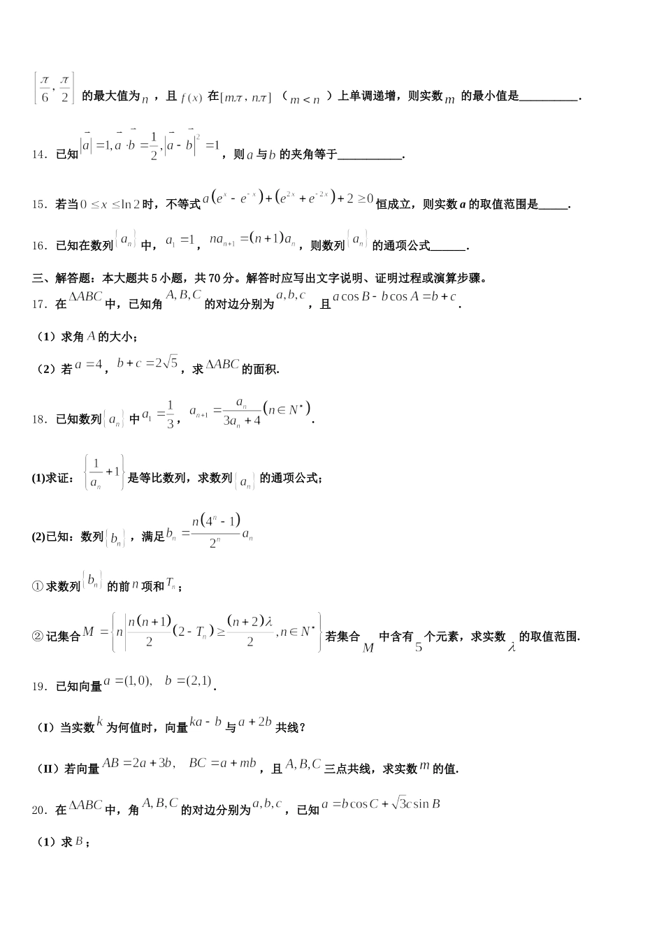 2025届江苏省无锡市石塘湾中学高一数学第二学期期末达标检测模拟试题含解析_第3页