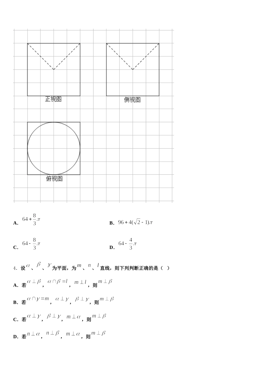 2024-2025学年江苏省沭阳县华冲高级中学高一数学第二学期期末质量检测试题含解析_第2页