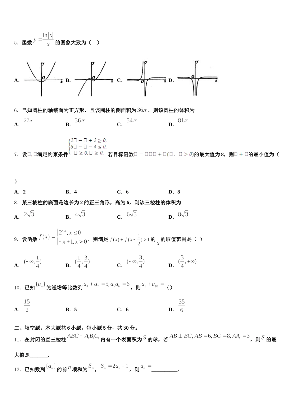 2024-2025学年江苏省沭阳县华冲高级中学高一数学第二学期期末质量检测试题含解析_第3页