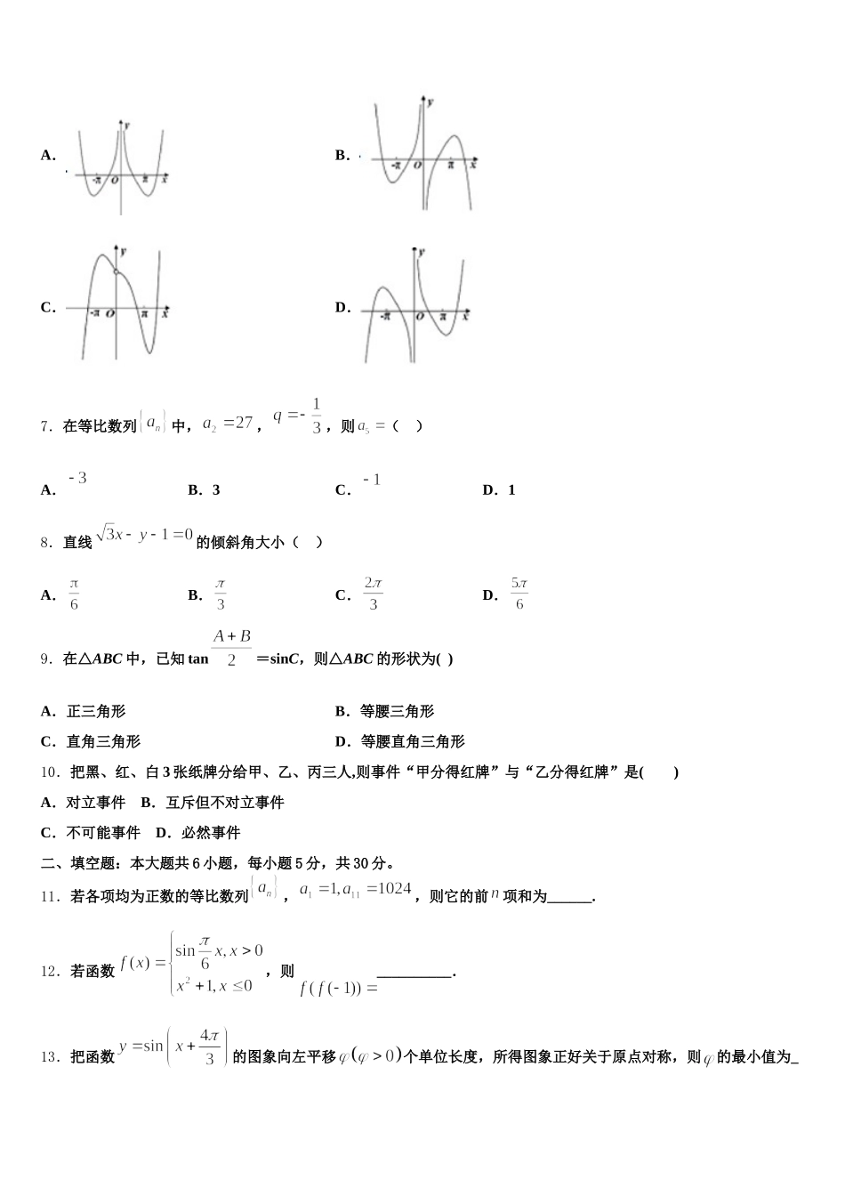江苏省南通市南通中学2025届高一下数学期末综合测试试题含解析_第2页