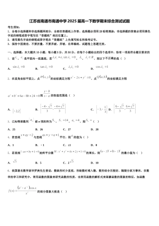 江苏省南通市南通中学2025届高一下数学期末综合测试试题含解析