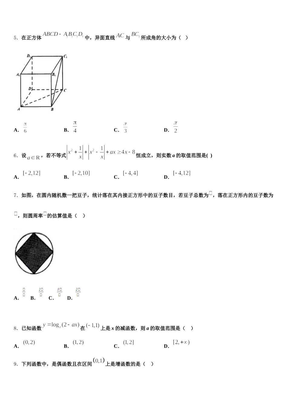 江苏省盐城市滨海县蔡桥初级中学等三校2025届数学高一第二学期期末调研试题含解析_第2页