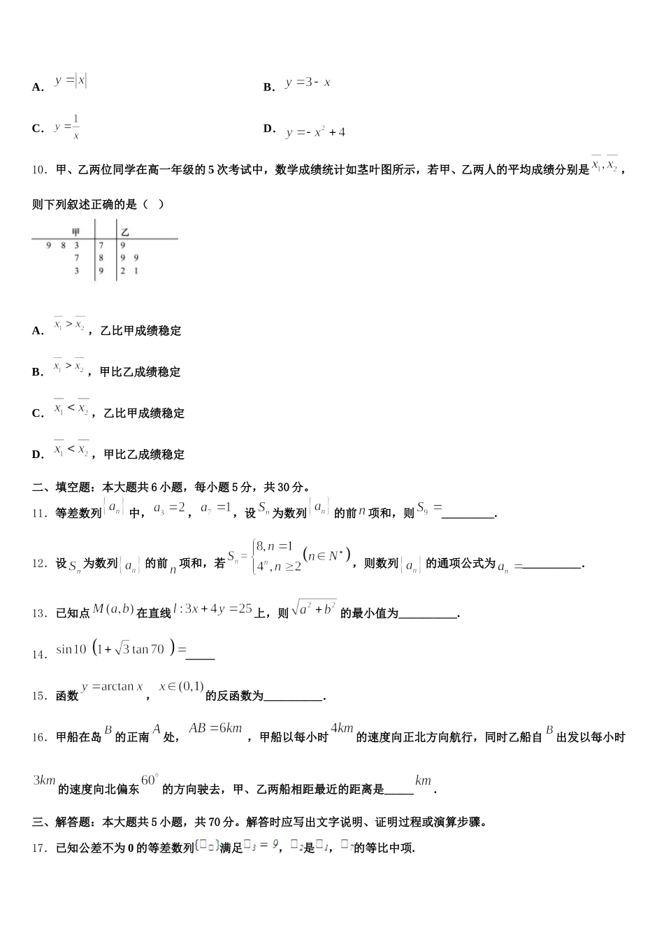 江苏省盐城市滨海县蔡桥初级中学等三校2025届数学高一第二学期期末调研试题含解析_第3页