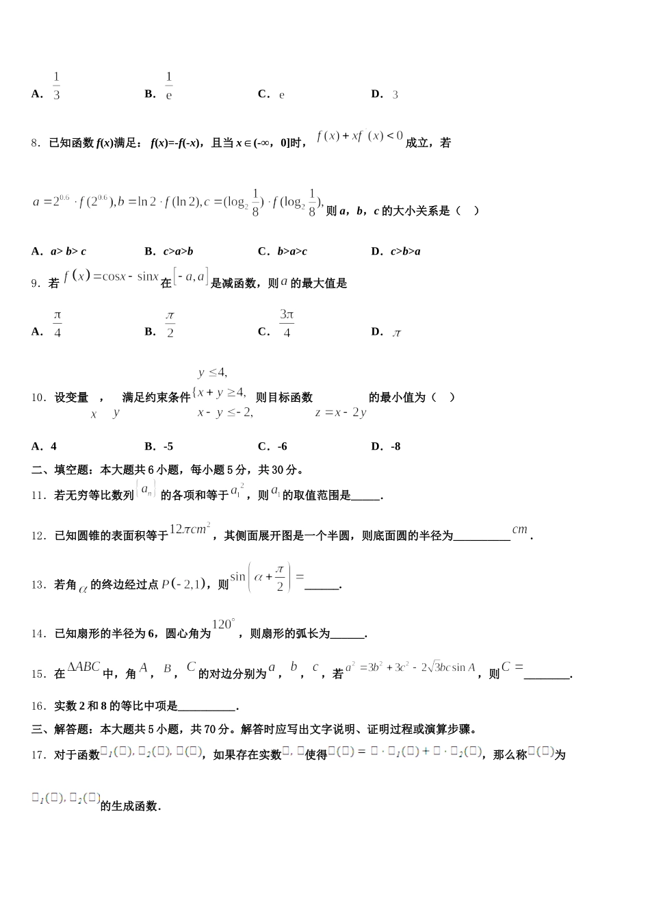 江苏省南京一中2025届高一数学第二学期期末达标检测模拟试题含解析_第2页