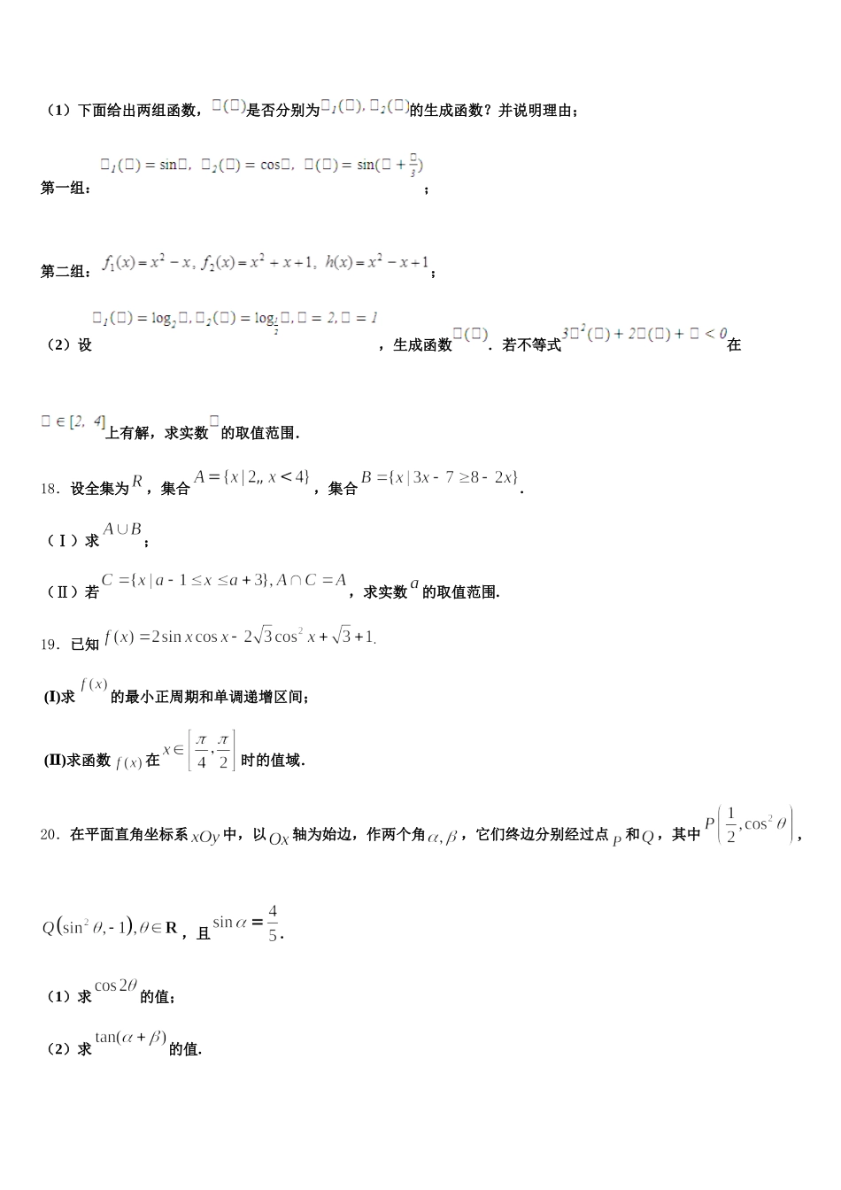 江苏省南京一中2025届高一数学第二学期期末达标检测模拟试题含解析_第3页