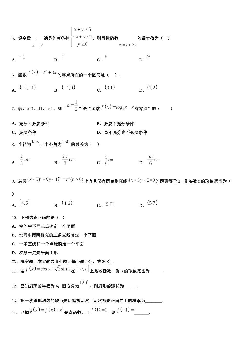江苏省南通市栟茶高级中学2025届高一数学第二学期期末调研试题含解析_第2页