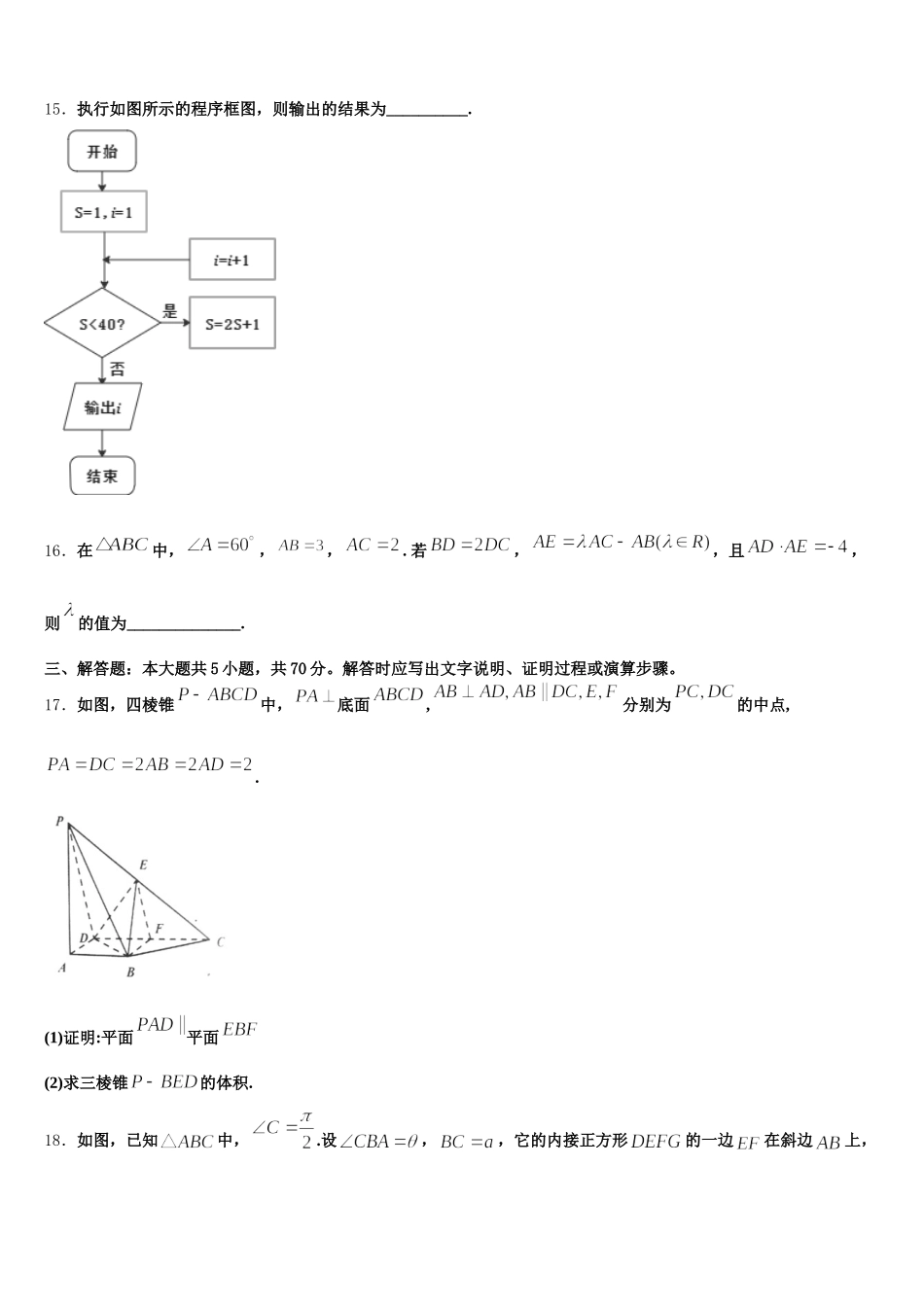 江苏省南通市栟茶高级中学2025届高一数学第二学期期末调研试题含解析_第3页