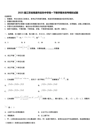 2025届江苏省南通巿启东中学高一下数学期末统考模拟试题含解析