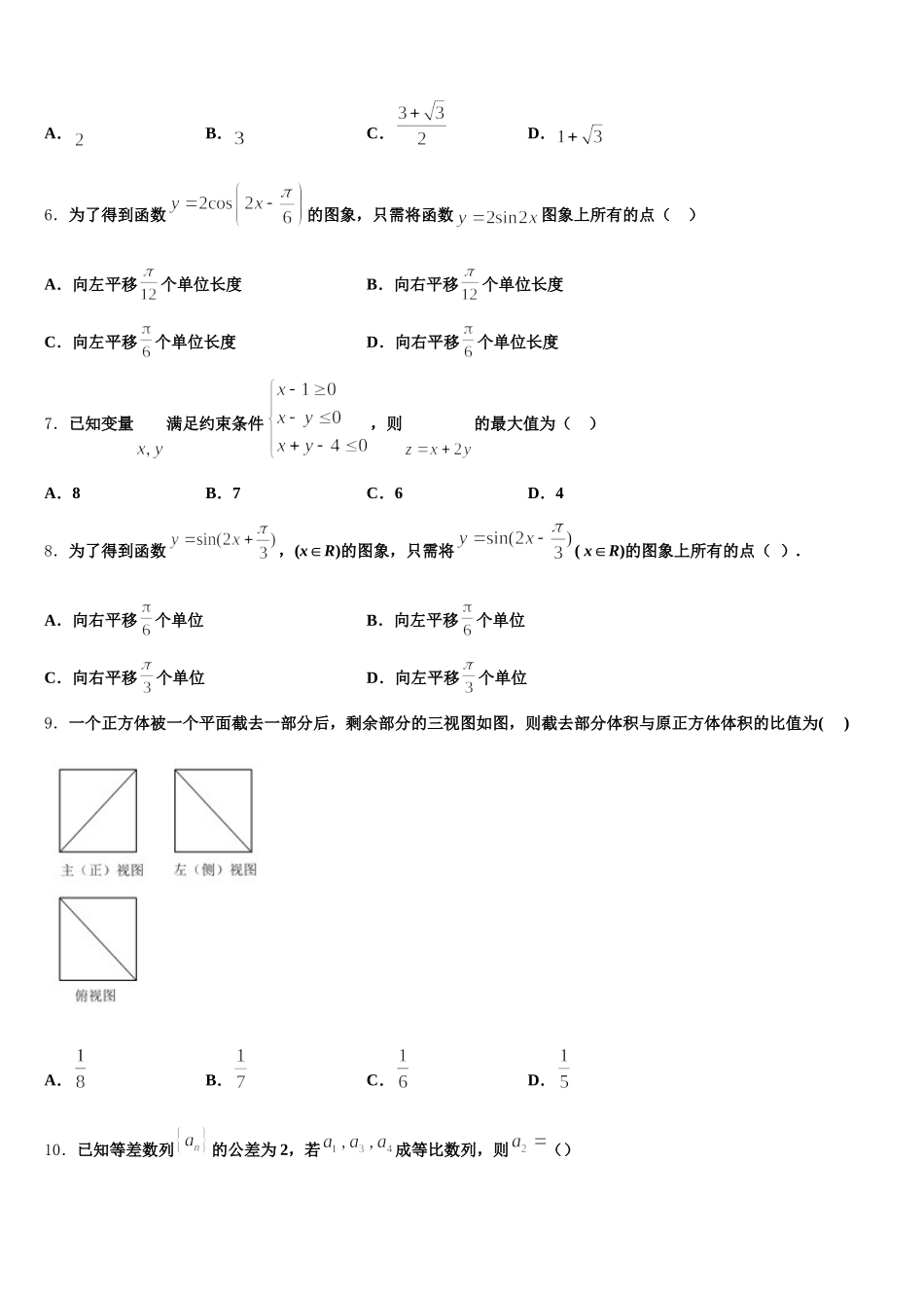 江苏省常州市田家炳中学2025届数学高一第二学期期末复习检测模拟试题含解析_第2页