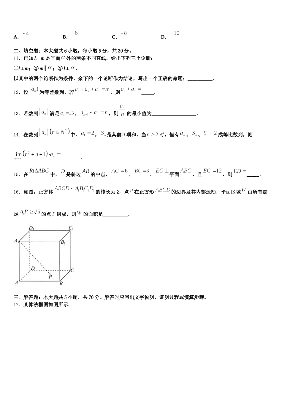 江苏省常州市田家炳中学2025届数学高一第二学期期末复习检测模拟试题含解析_第3页