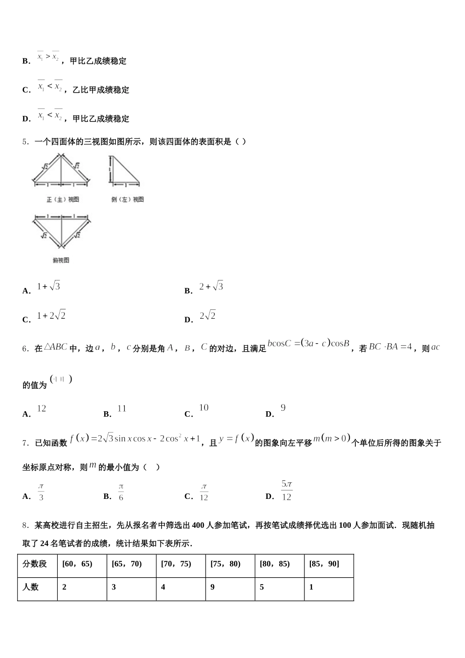 2025年江苏省马坝高级中学数学高一第二学期期末联考模拟试题含解析_第2页