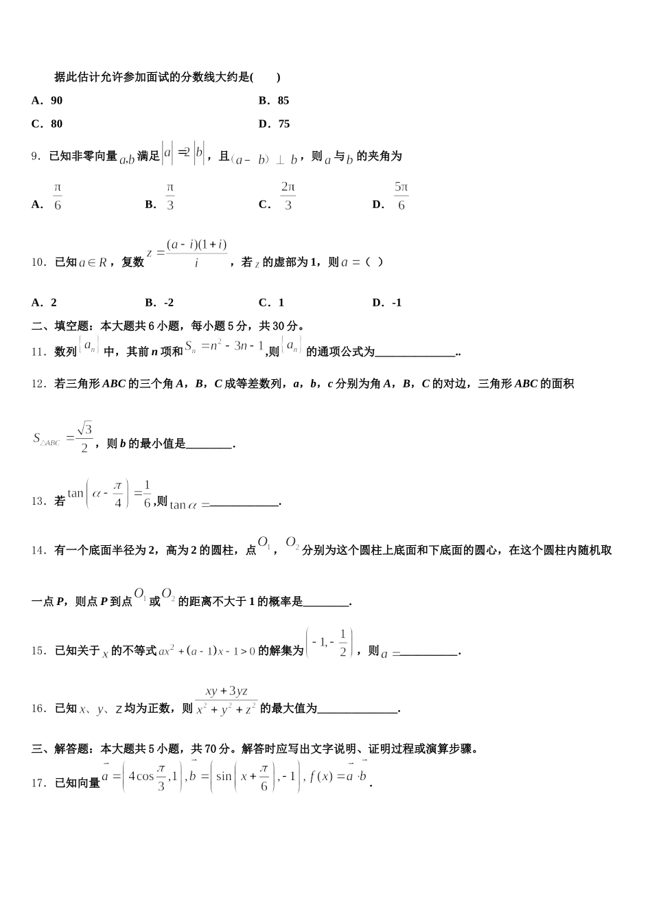 2025年江苏省马坝高级中学数学高一第二学期期末联考模拟试题含解析_第3页