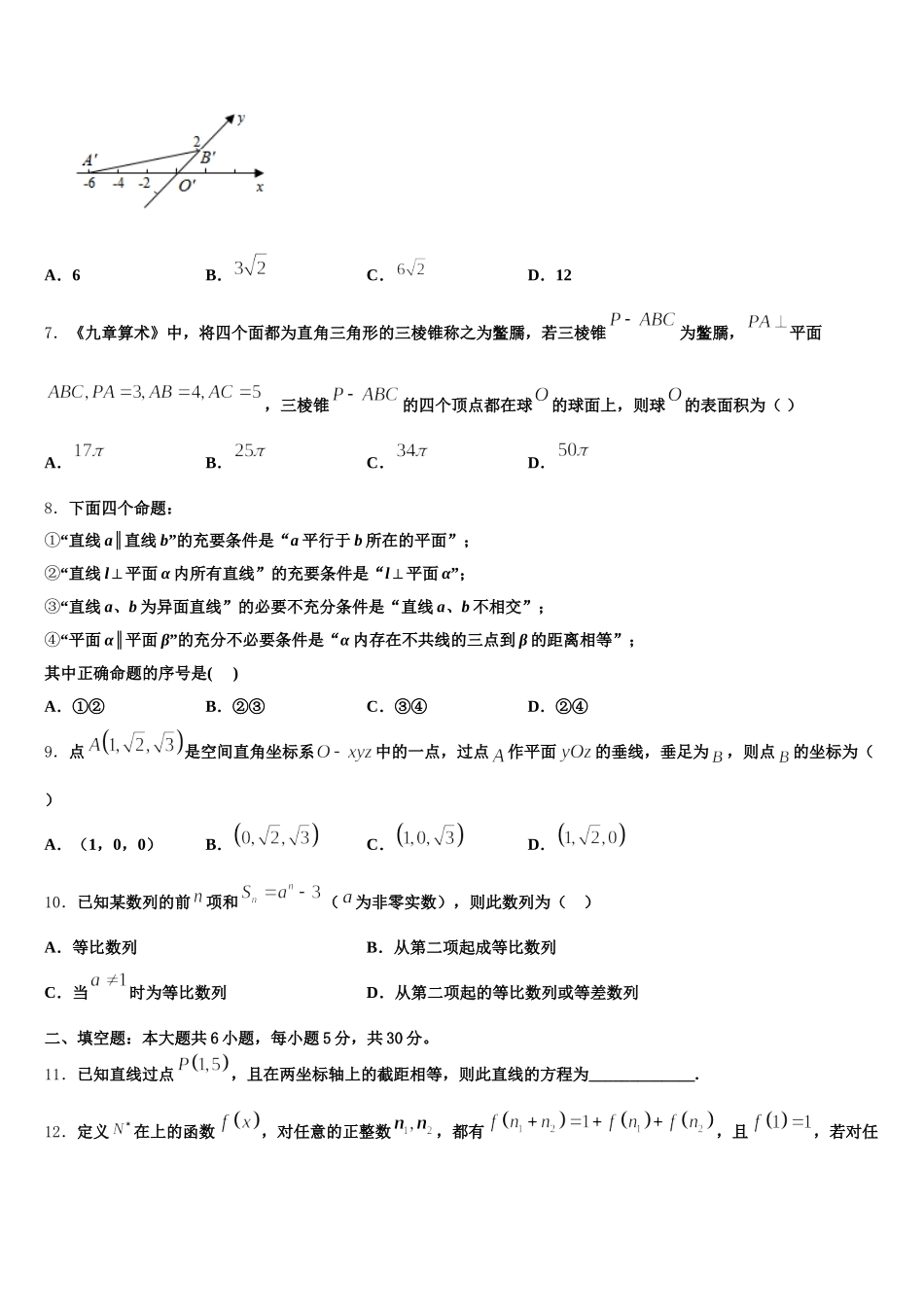 2025届江苏省宿迁市高一下数学期末教学质量检测模拟试题含解析_第2页
