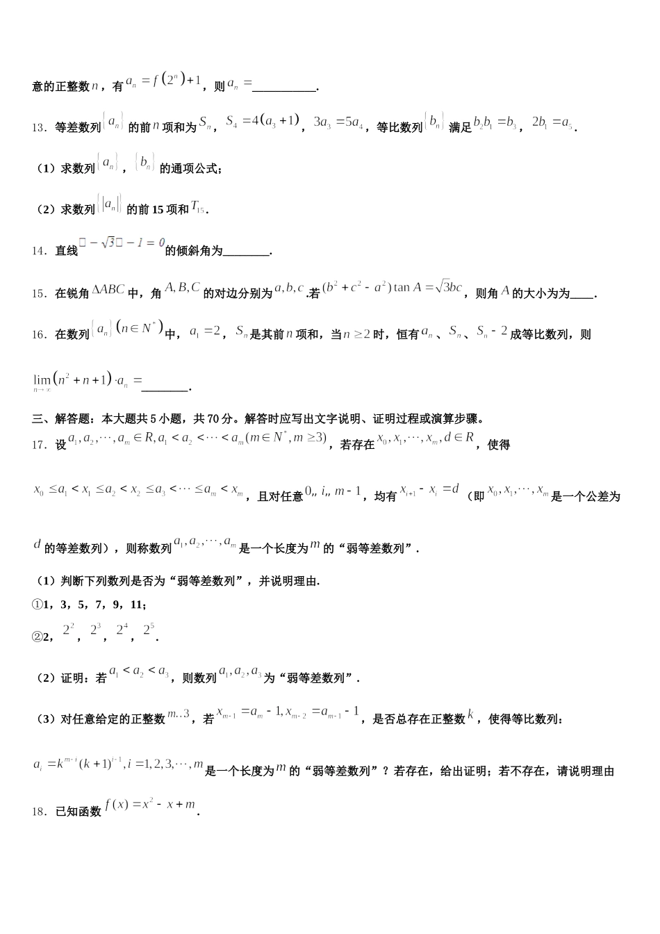 2025届江苏省宿迁市高一下数学期末教学质量检测模拟试题含解析_第3页