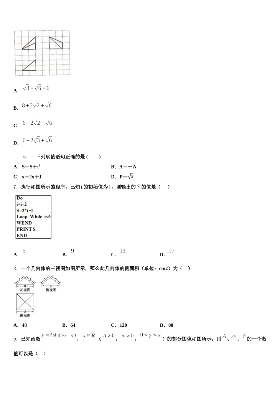 江苏省新沂市第二中学2025年高一下数学期末教学质量检测模拟试题含解析_第2页