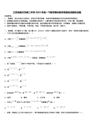 江苏省新沂市第二中学2025年高一下数学期末教学质量检测模拟试题含解析