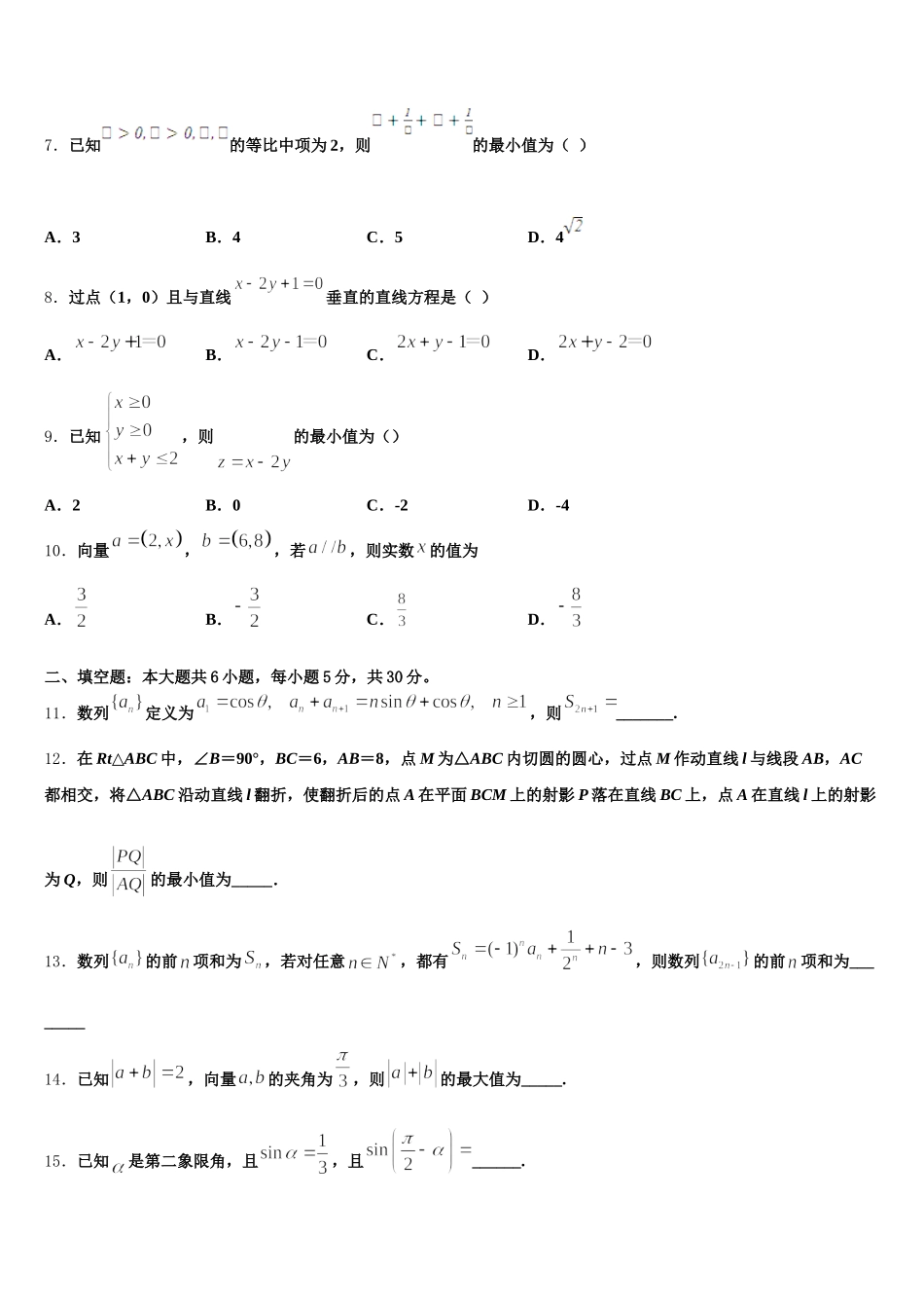 2025届江苏省江安高级中学高一下数学期末联考模拟试题含解析_第2页