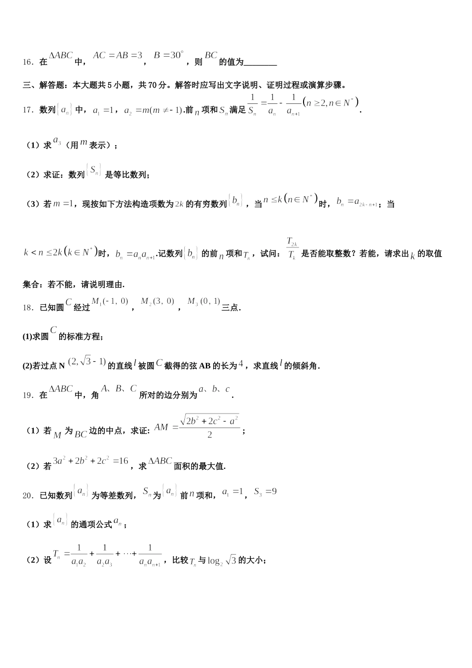2025届江苏省江安高级中学高一下数学期末联考模拟试题含解析_第3页