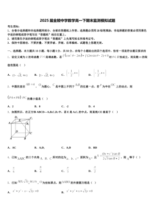 2025届金陵中学数学高一下期末监测模拟试题含解析