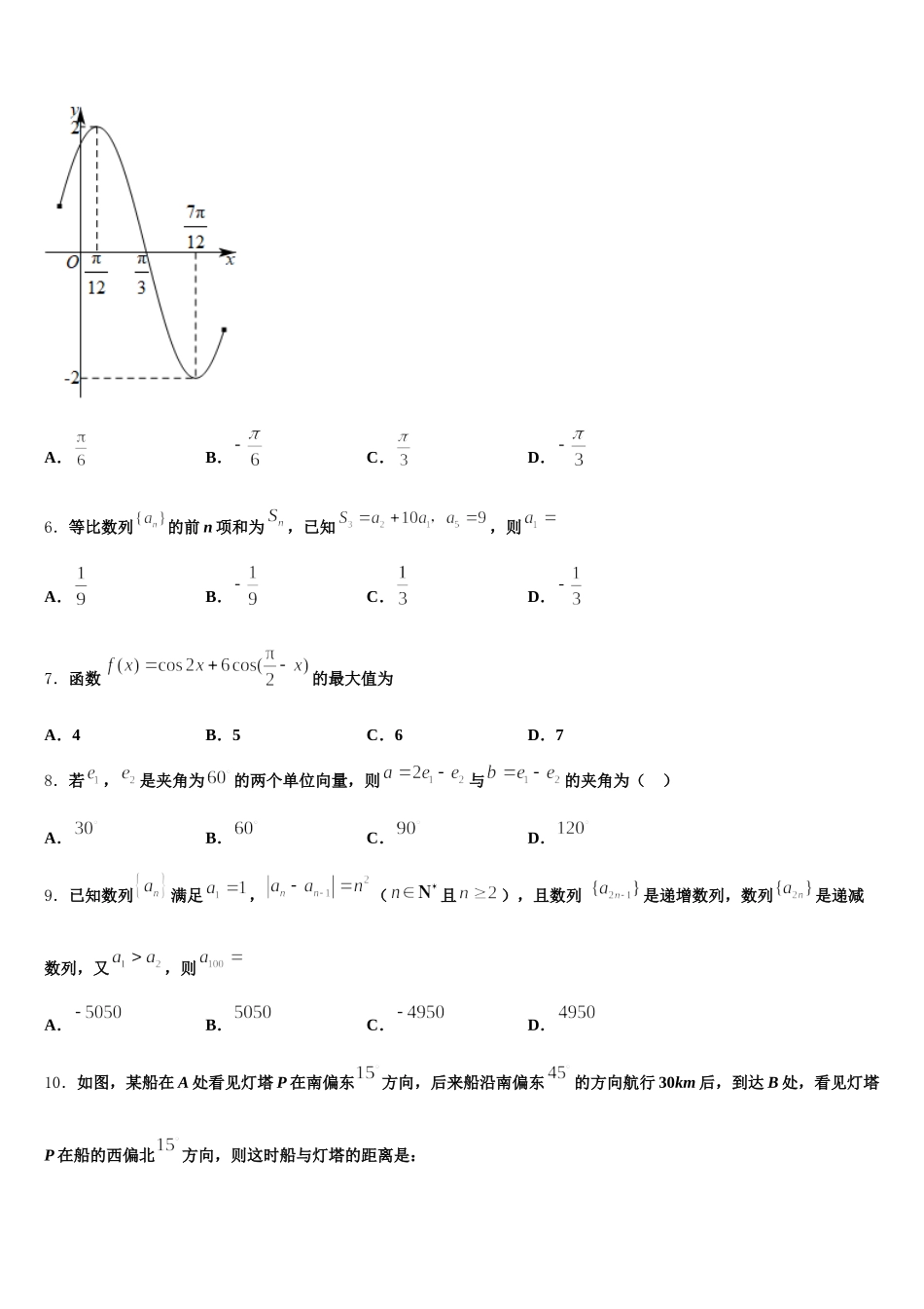 江苏省南通市海安县南莫中学2024-2025学年高一下数学期末达标检测试题含解析_第2页