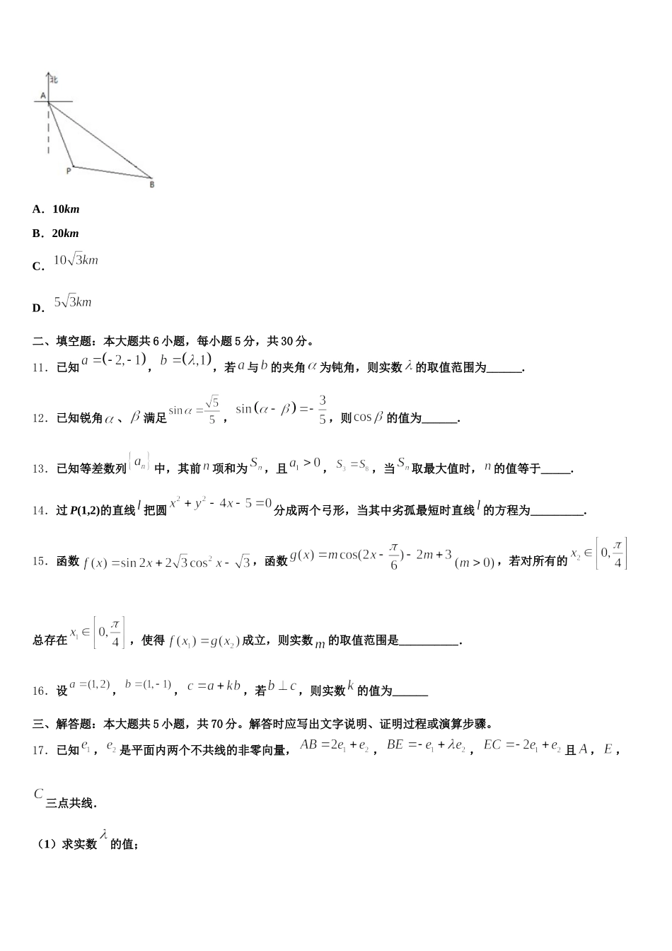 江苏省南通市海安县南莫中学2024-2025学年高一下数学期末达标检测试题含解析_第3页