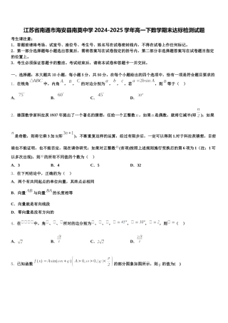 江苏省南通市海安县南莫中学2024-2025学年高一下数学期末达标检测试题含解析