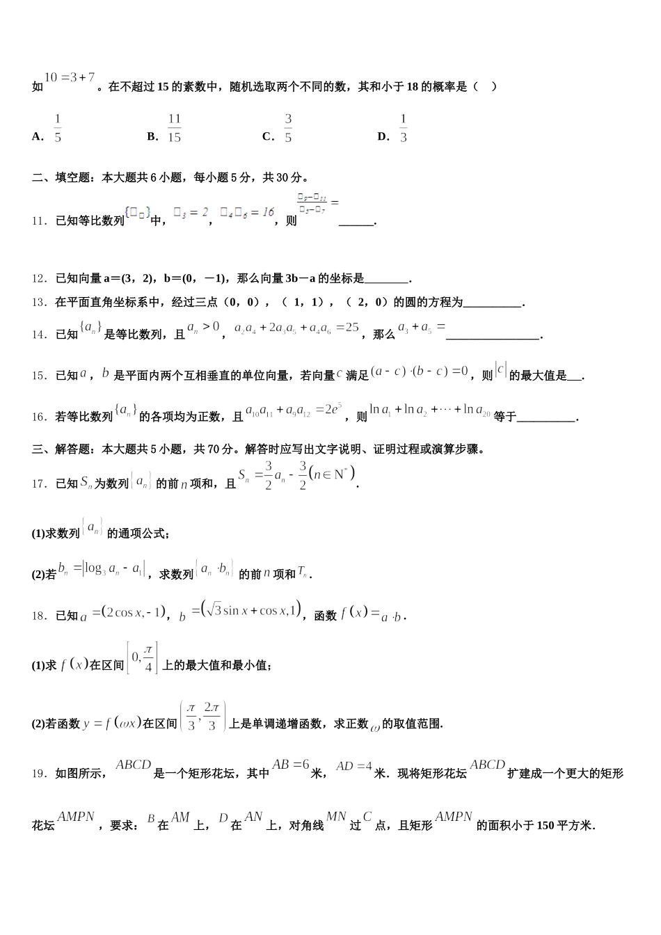 2025年江苏省无锡市石塘湾中学数学高一第二学期期末监测模拟试题含解析_第3页