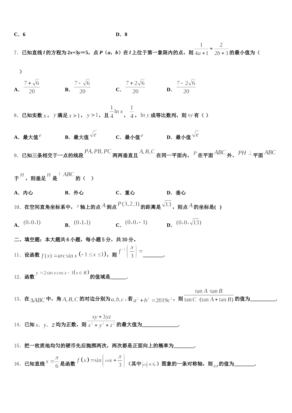 2025届江苏省连云港市赣榆区海头高中高一下数学期末教学质量检测试题含解析_第2页