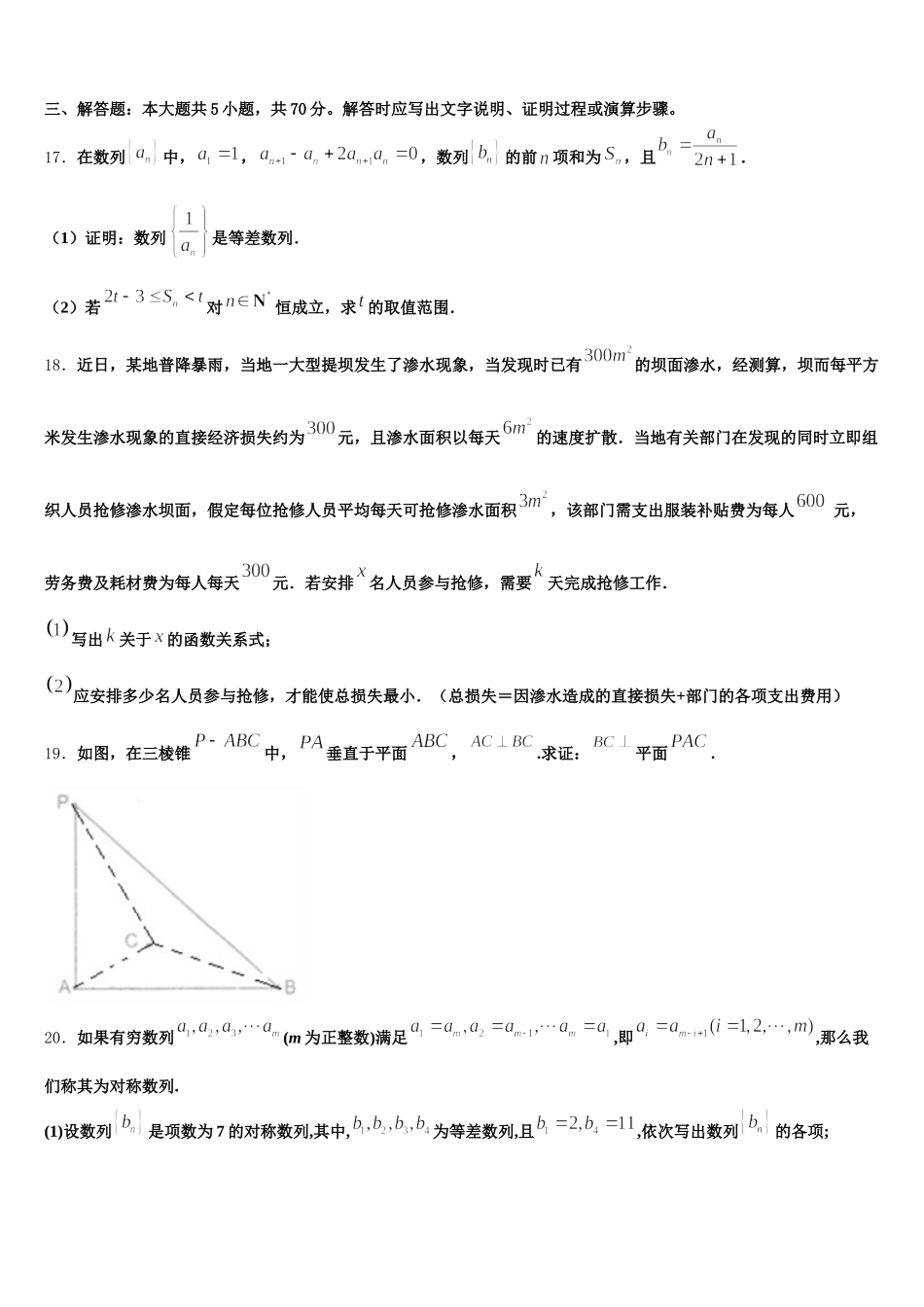 2025届江苏省连云港市赣榆区海头高中高一下数学期末教学质量检测试题含解析_第3页