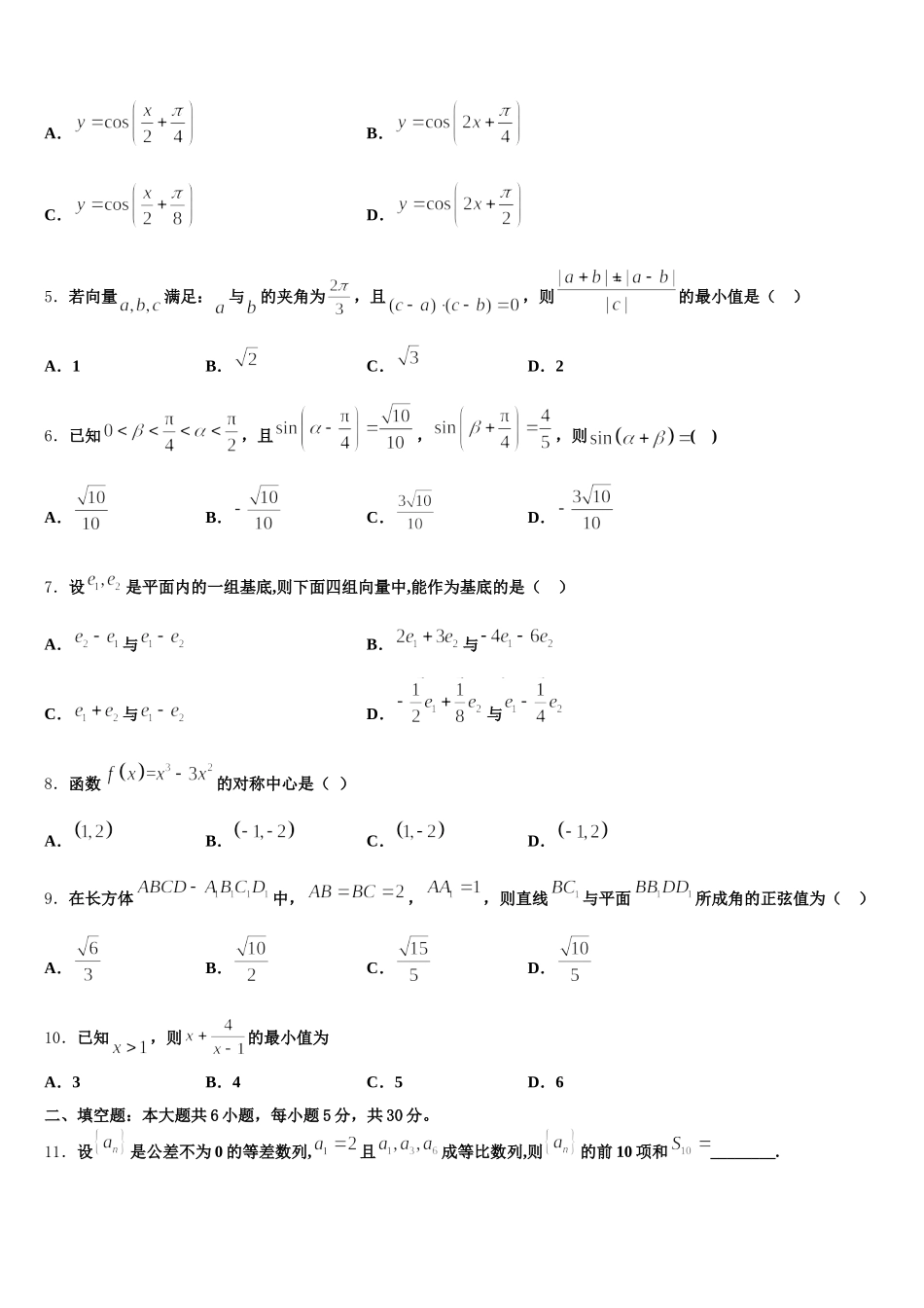 2025年江苏省灌云高级中学高一数学第二学期期末学业质量监测模拟试题含解析_第2页