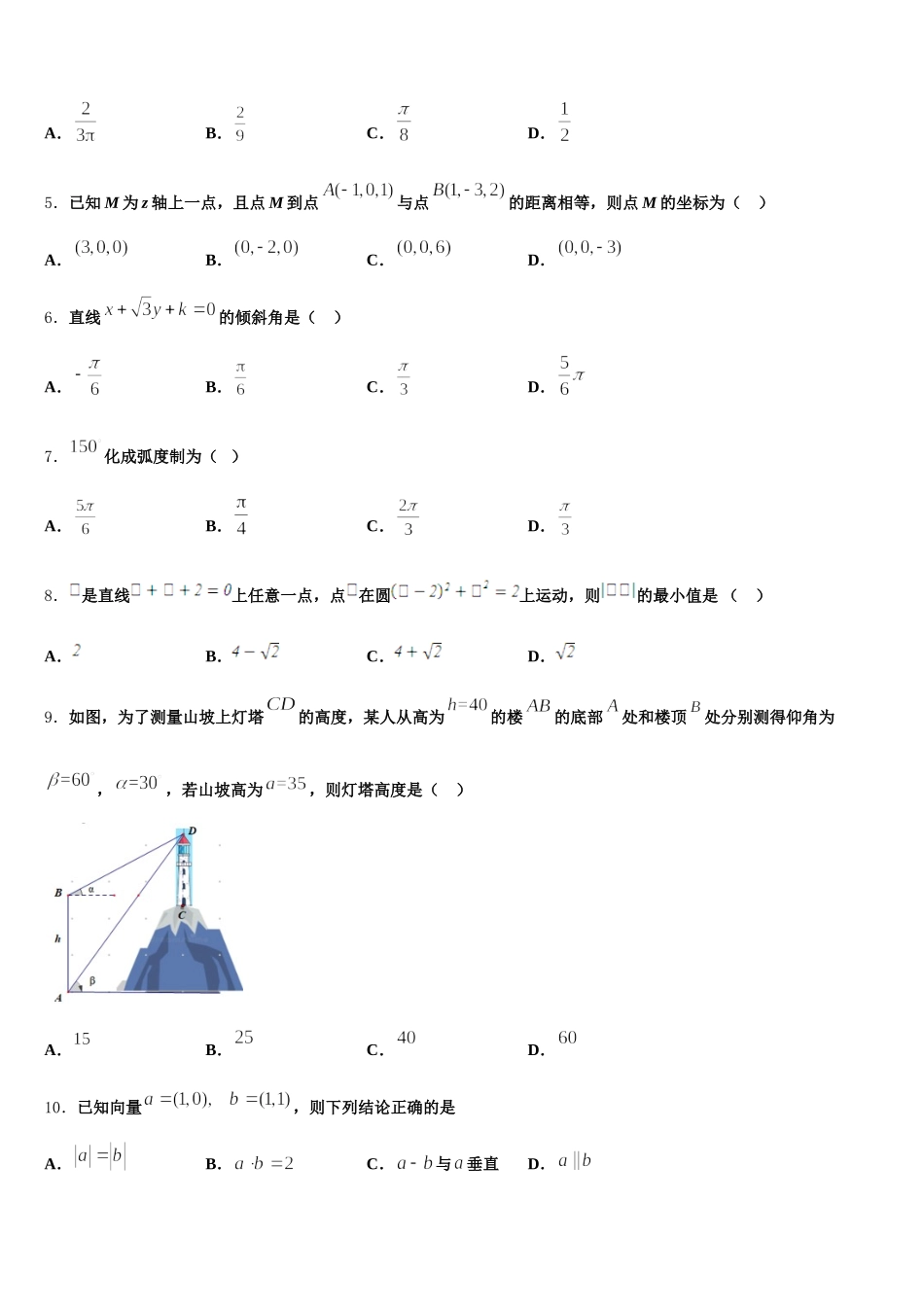 2025年江苏省靖江市刘国钧中学数学高一下期末质量检测模拟试题含解析_第2页